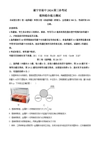 2024届四川省遂宁市高三下学期第三次诊断考试理科综合试题-高中物理（原卷版+解析版）