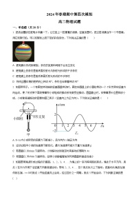 河南省南阳市方城县第一高级中学2023-2024学年高二下学期期中第四次模拟物理试卷（原卷版+解析版）