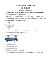 江苏省连云港市七校2023-2024学年高一下学期期中联考物理试题（原卷版+解析版）