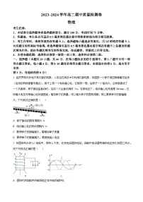 山西省卓越联盟2023-2024学年高二下学期期中物理试题（原卷版+解析版）