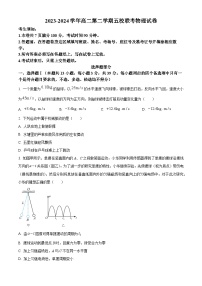 浙江省宁波金兰联盟2023-2024学年高二下学期4月期中物理试题（原卷版+解析版）