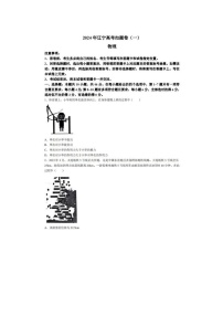 2024届辽宁省高三下学期扣题二模物理试题