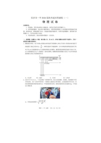 2024届湖南省长沙一中高考适应性演练物理试题