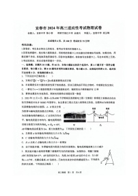 2024届江西省宜春市高三下学期适应性考试物理