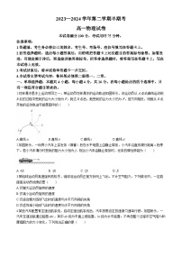 福建省龙岩市龙岩非一级达标校2023-2024学年高一下学期4月期中物理试题（Word版附答案）