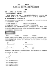 江西省抚州市2024届高三下学期毕业班教学质量监测物理试题（Word版附答案）