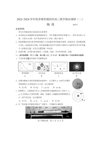 江苏省苏锡常镇四市2023-2024高三教学情况调研(二)物理试题+答案(2024苏锡常镇二模)