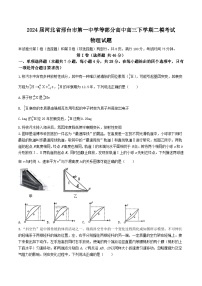 2024届河北省邢台市第一中学等部分高中高三下学期二模考试物理试题（Word版）