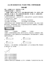 2024届江西省抚州市高三毕业班下学期4月教学质量监测物理试题 解析版