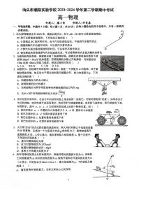 广东省汕头市潮阳实验学校2023_2024学年高一下学期期中考试物理试卷