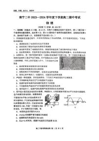 广西南宁市第二中学2023-2024学年高二下学期期中考试物理试卷