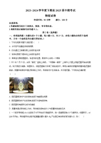 四川省成都市第七中学2023-2024学年高二下学期4月期中物理试题（原卷版+解析版）