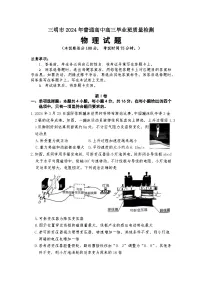 2024届福建省三明市高三下学期三模物理试题