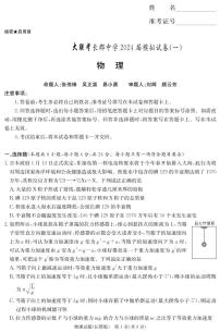 2024届湖南省长沙市长郡中学高三模拟试卷（一）物理试题