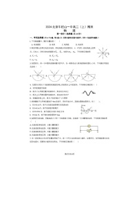 2024届北京牛栏山一中高二上学期物理期末试题