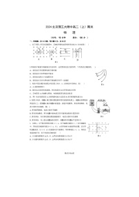 2024届北京理工大附中高二上学期物理期末试题