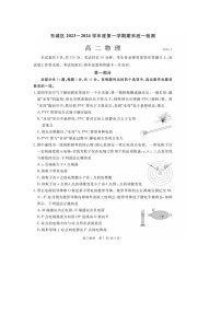 2024届北京东城区高二上学期物理期末试题