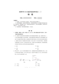 2024届百强校湖南长郡中学高三上学期期末适应考试物理试题