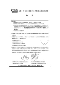 2024届安徽省合肥一中高三上学期物理期末试题