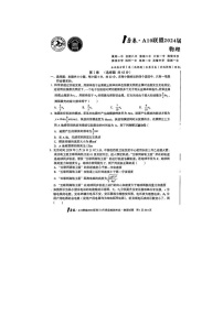 2024届安徽A10联盟高三下学期4月物理试题