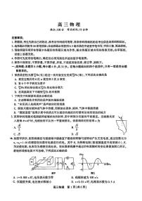 2024届安徽省鼎尖联盟高三下学期三模联考物理试题