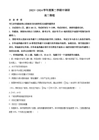 江苏省南通市海门区2023-2024学年高二下学期期中考试物理试卷（原卷版+解析版）