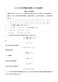 2024年高考押题预测卷—物理（安徽卷02）（参考答案）