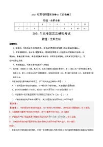 2024年高考押题预测卷—物理（安徽卷03）（全解全析）