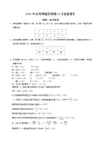 2024年高考押题预测卷—物理（福建卷）（参考答案）