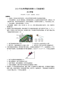 2024年高考押题预测卷—物理（福建卷）（考试版）