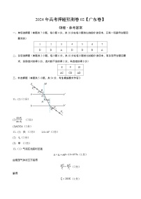 2024年高考押题预测卷—物理（广东卷02）（参考答案）