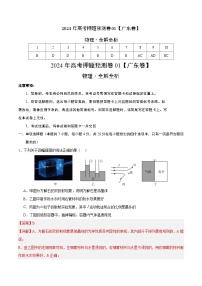 2024年高考押题预测卷—物理（广东卷）（全解全析）