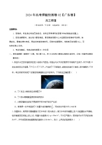 2024年高考押题预测卷—物理（广东卷02）（考试版）