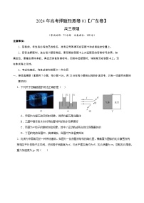 2024年高考押题预测卷—物理（广东卷）（考试版）