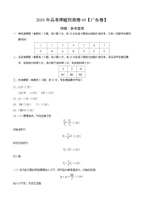 2024年高考押题预测卷—物理（广东卷03）（参考答案）