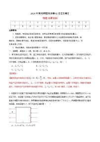 2024年高考押题预测卷—物理（江苏卷02）（全解全析）