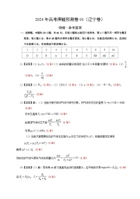 2024年高考押题预测卷—物理（辽宁卷）（参考答案）