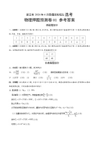 2024年高考押题预测卷—物理（浙江卷）（参考答案）