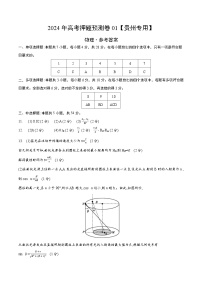 2024年高考押题预测卷—物理（贵州专用）（参考答案）