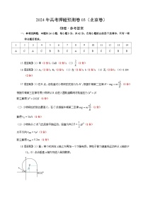 2024年高考押题预测卷—物理（北京卷03）（参考答案）