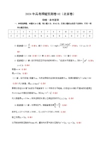 2024年高考押题预测卷—物理（北京卷02）（参考答案）