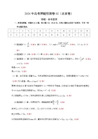 2024年高考押题预测卷—物理（北京卷02）（参考答案）