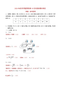 2024年高考押题预测卷—物理（全国旧教材版03）（参考答案）