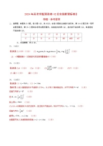 2024年高考押题预测卷—物理（全国新课标卷02）（参考答案）