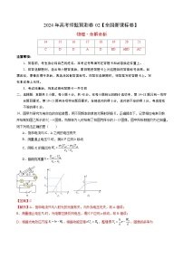 2024年高考押题预测卷—物理（全国新课标卷02）（全解全析）