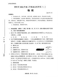 贵州省贵阳市2023-2024学年高三下学期5月适应性考试物理试题