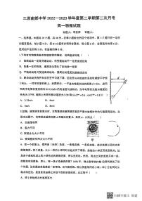 陕西省咸阳市三原县南郊中学2022-2023学年高一下学期第二次月考物理试题