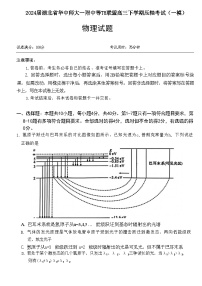 2024届湖北省华中师大一附中等T8联盟高三下学期压轴考试（一模）物理  解析版