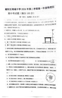 广东省汕头市潮阳区棉城中学2023-2024学年高一下学期5月期中考试物理试题