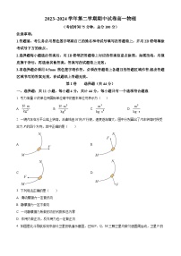 江苏省苏州市常熟市2023-2024学年高一下学期期中考试物理试卷（原卷版+解析版）